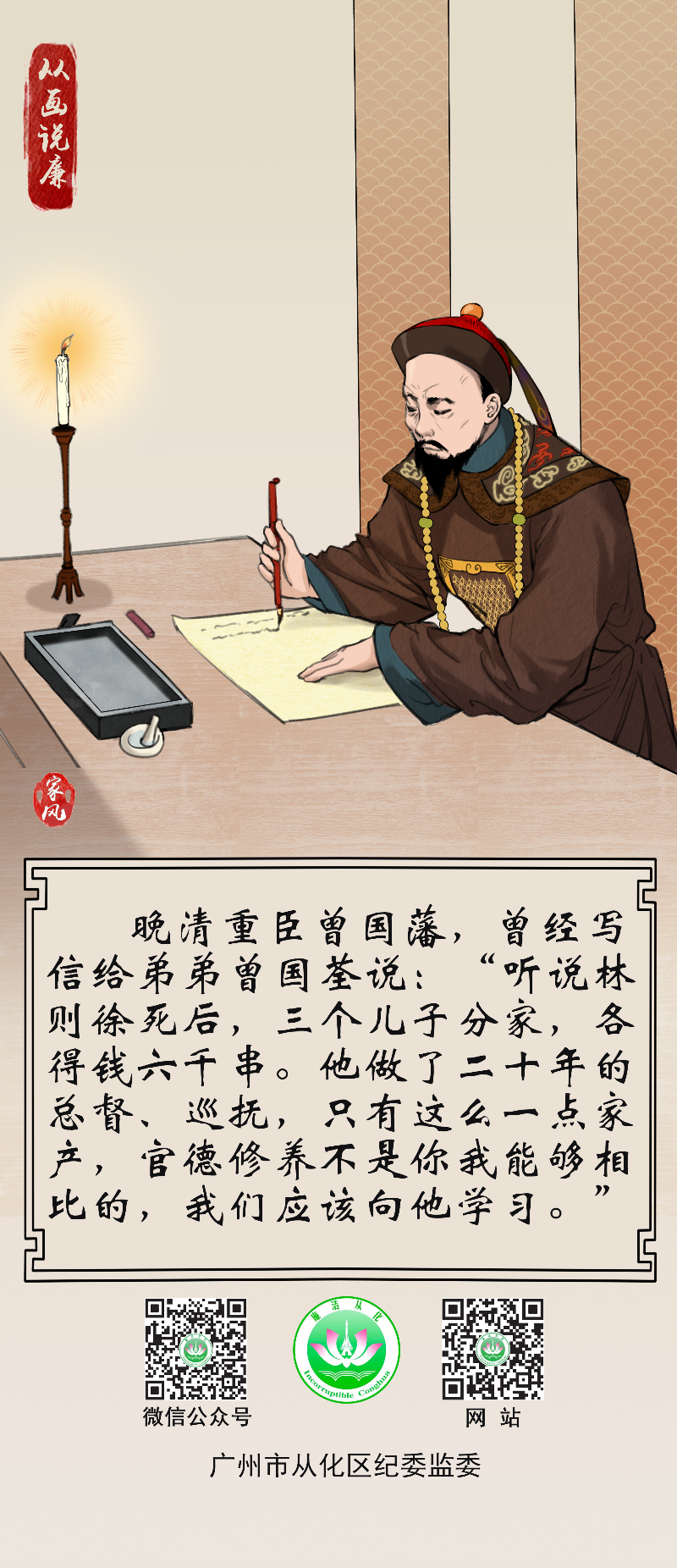16.从画说廉｜曾国藩劝弟.jpg