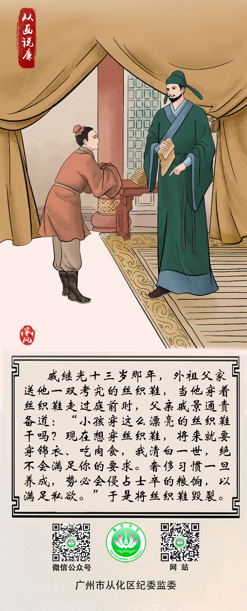 17.从画说廉｜戚父戒奢.jpg