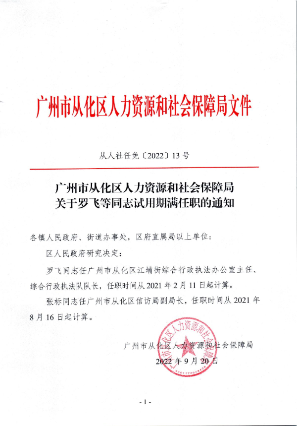 从人社任免【2022】13号（以此为准）_1.JPG