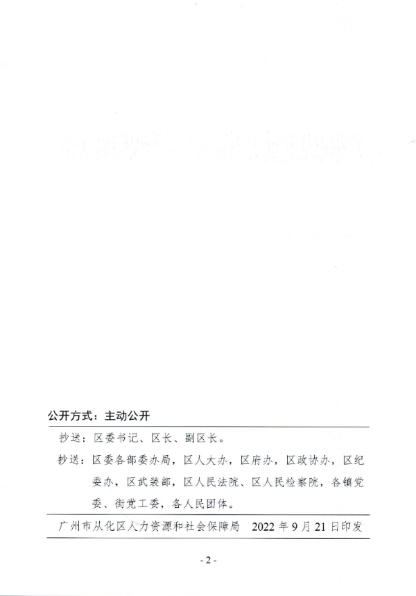 从人社任免【2022】13号（以此为准）_2.JPG
