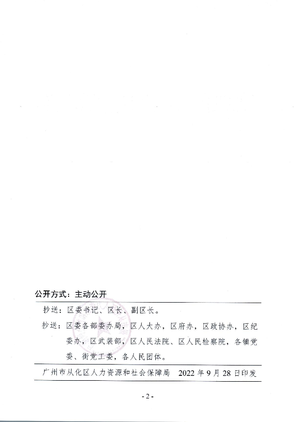 大发快三官网
人力资源和社会保障局关于肖伟同志任职的通知_2.JPG