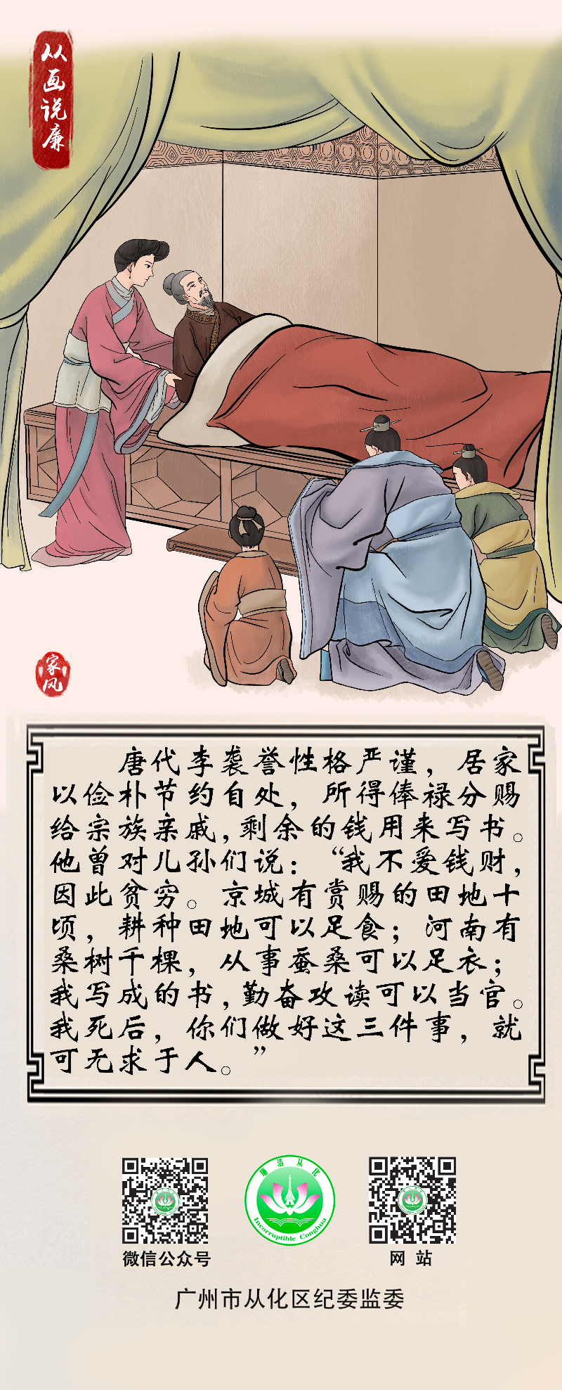 18.从画说廉｜李袭誉诫后.png