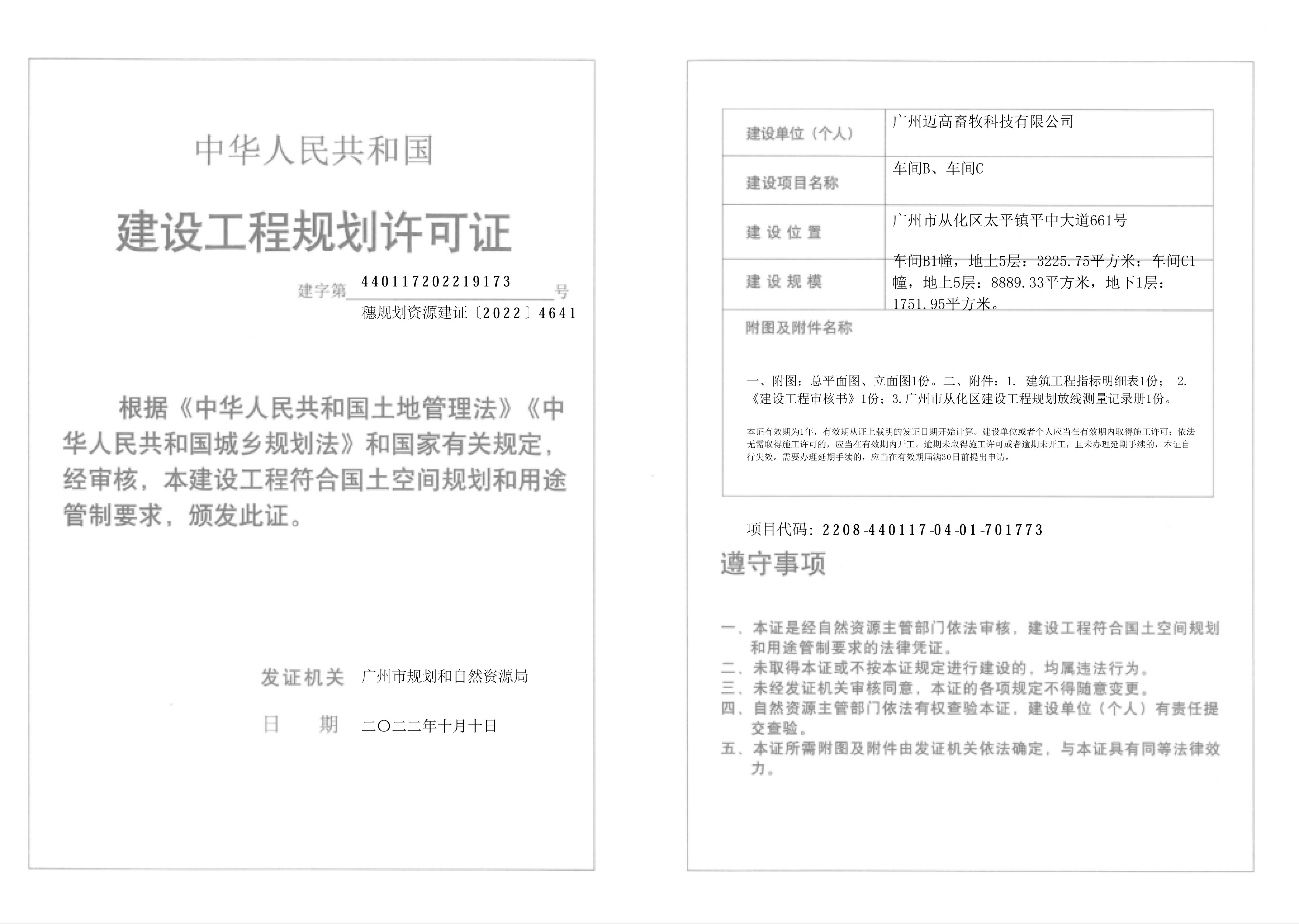 穗规划资源建证〔2022〕4641号.jpg