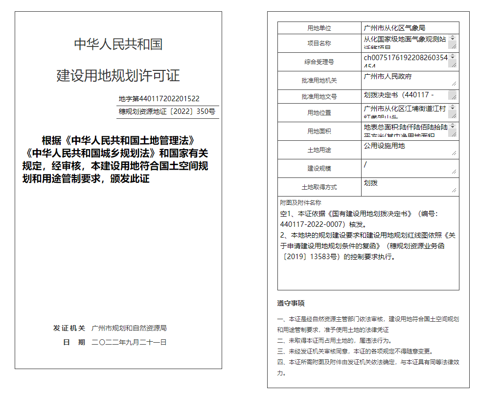 穗规划资源地证〔2022〕350号.png