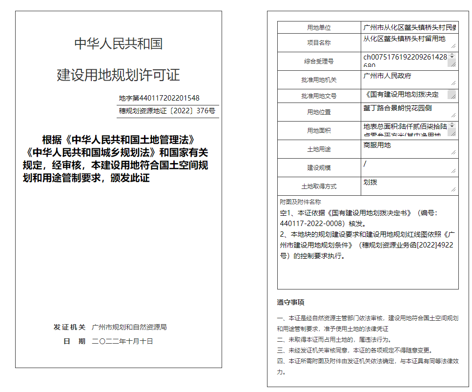 穗规划资源地证〔2022〕376号.png