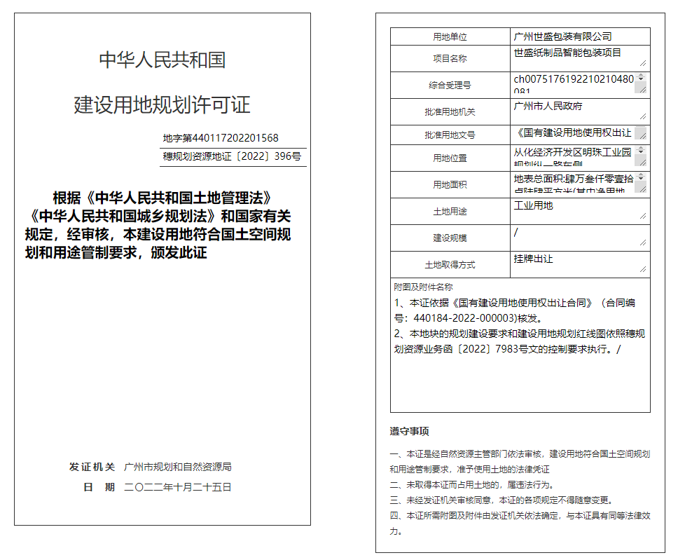 穗规划资源地证〔2022〕396号.png