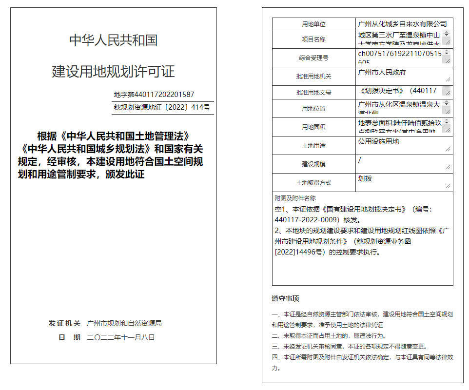 穗规划资源地证〔2022〕414号.png