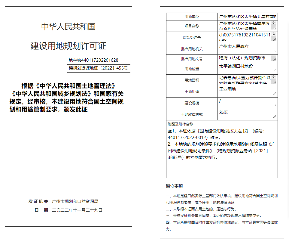 穗规划资源地证〔2022〕455号.png