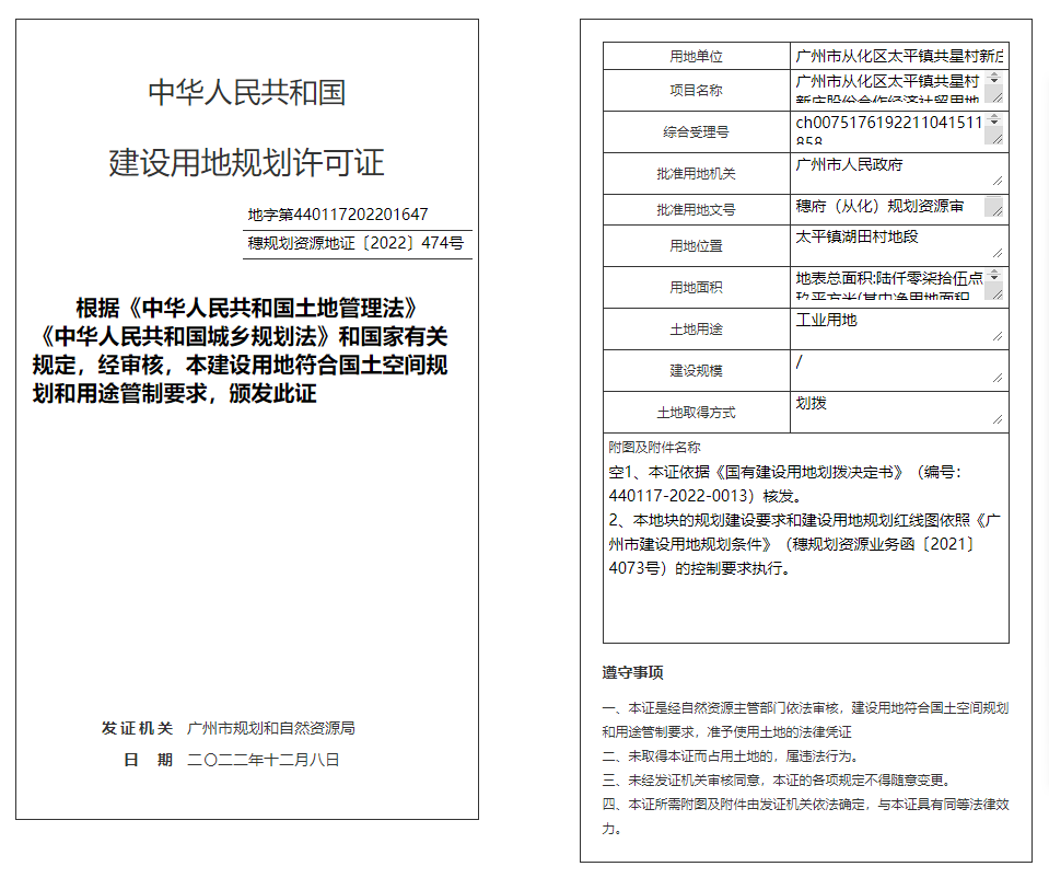 穗规划资源地证〔2022〕474号.png