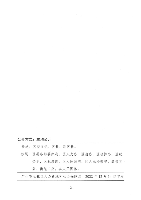 从人社任免2022 17_01(1).jpg