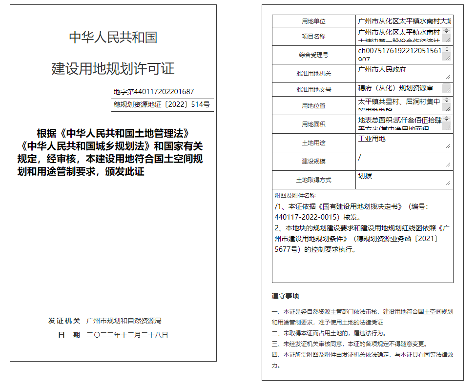 穗规划资源地证〔2022〕514号.png