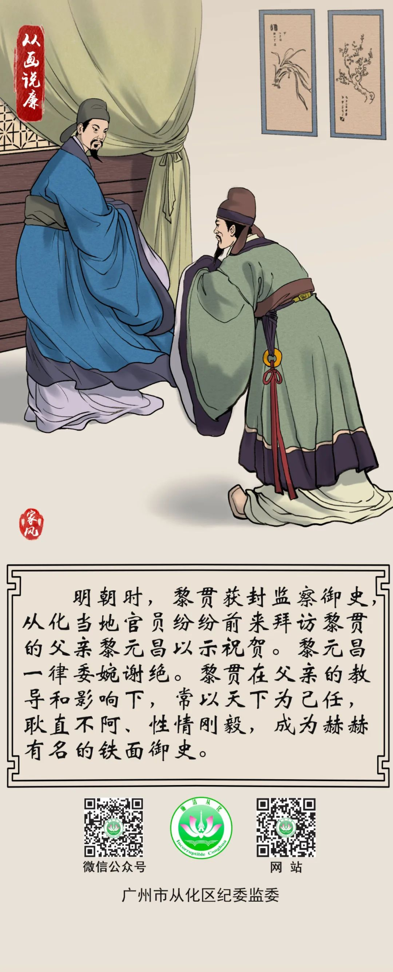 从画说廉｜黎贯受诲.jpg