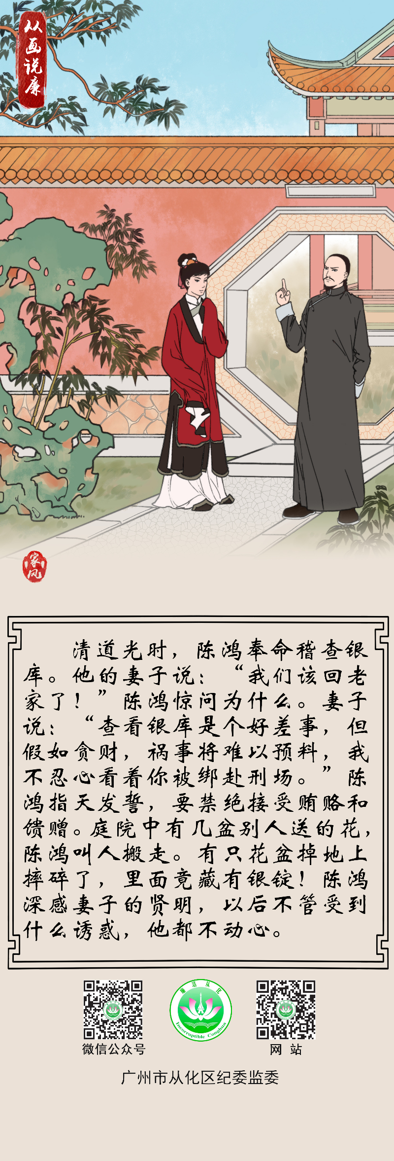 陈鸿纳谏.jpg