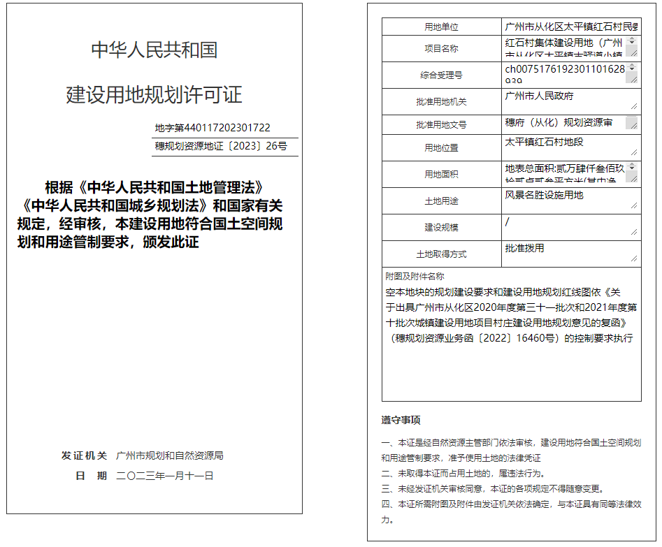 穗规划资源地证〔2023〕26号.png