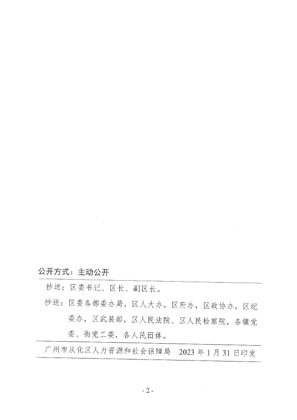 从人社任免〔2023〕1号（秦力任免的通知）_2(1).JPG