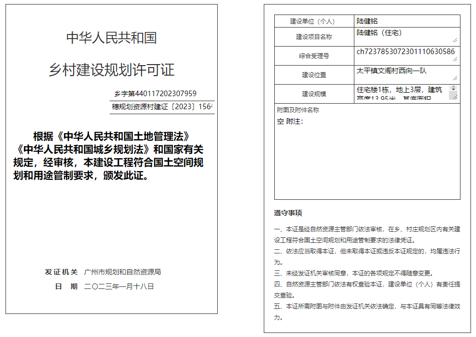 穗规划资源村建证〔2023〕156号.png