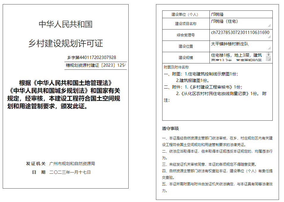 穗规划资源村建证〔2023〕125号.png