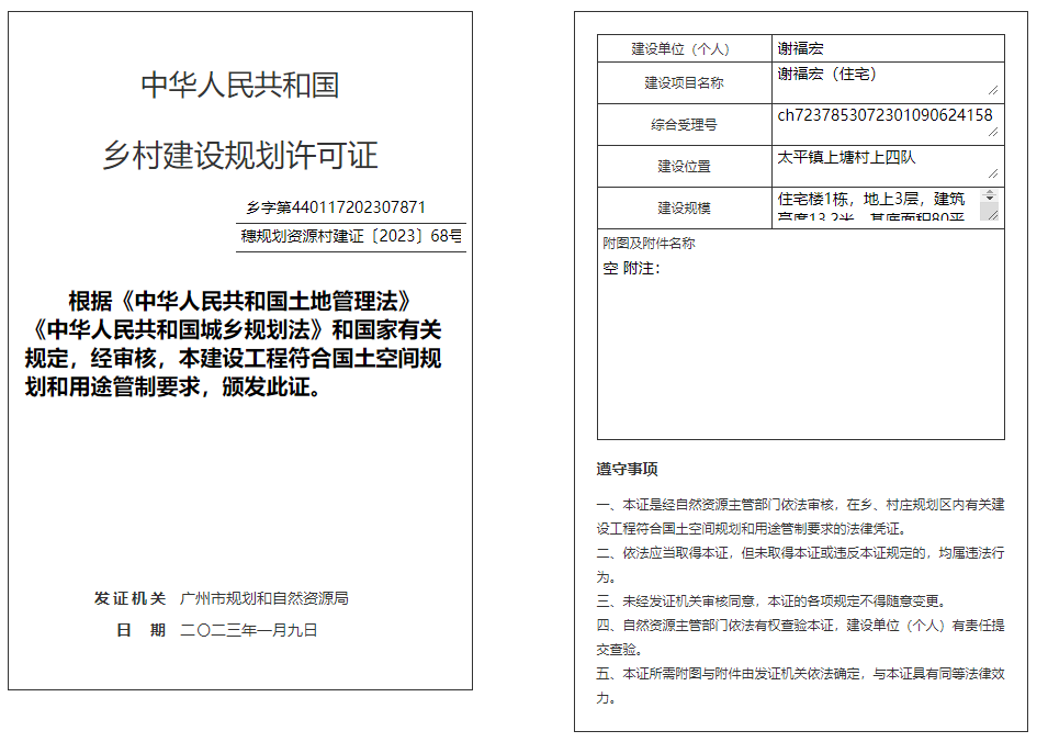 穗规划资源村建证〔2023〕68号.png