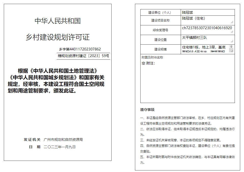穗规划资源村建证〔2023〕59号.png