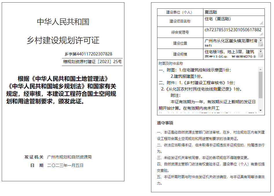穗规划资源村建证〔2023〕25号.png