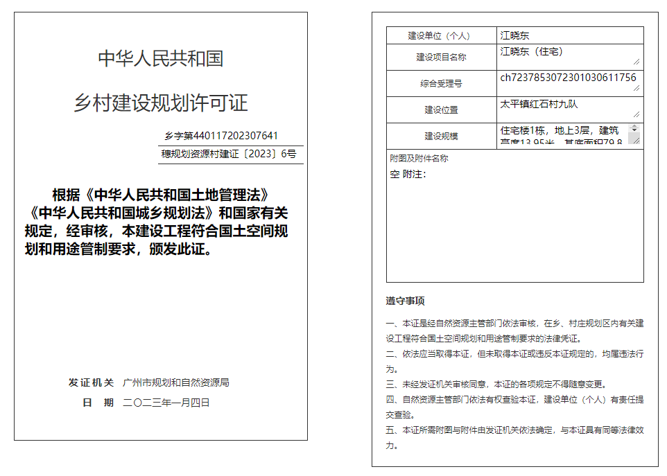 穗规划资源村建证〔2023〕6号.png