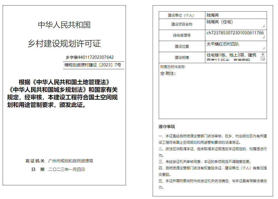 穗规划资源村建证〔2023〕7号.png