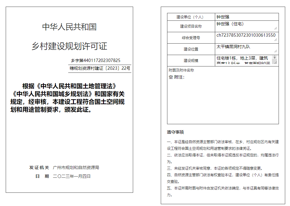 穗规划资源村建证〔2023〕22号.png