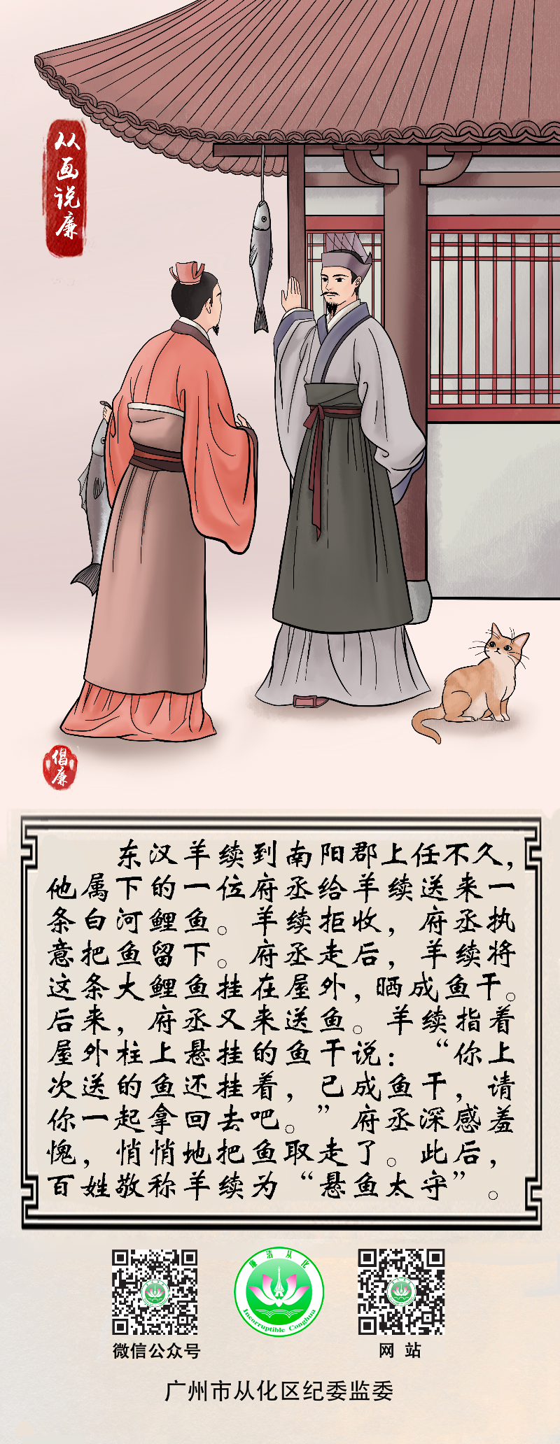 3.羊续悬鱼.png