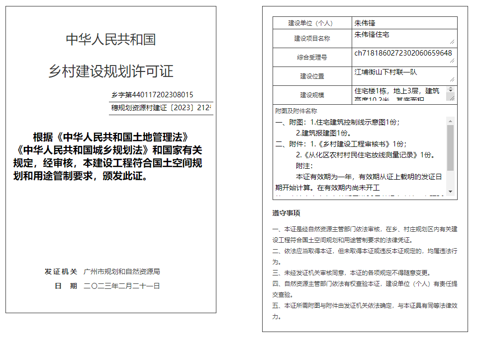 穗规划资源村建证〔2023〕212号.png