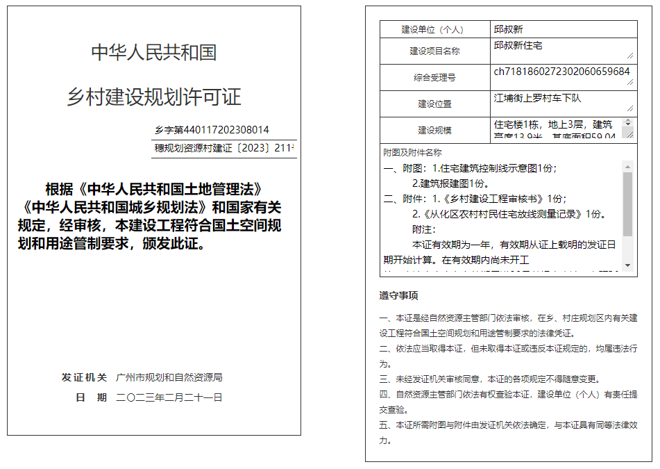 穗规划资源村建证〔2023〕211号.png