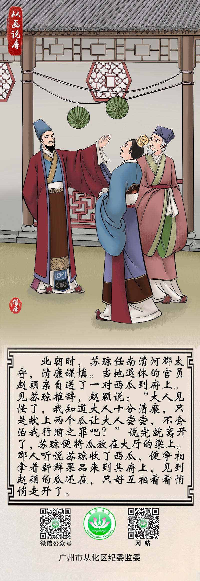 4.从画说廉｜苏琼悬瓜.png