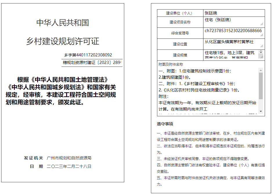 穗规划资源村建证〔2023〕289号.png