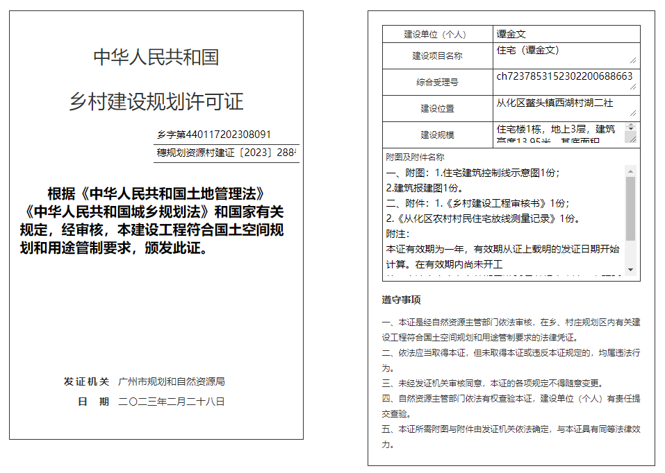 穗规划资源村建证〔2023〕288号.png