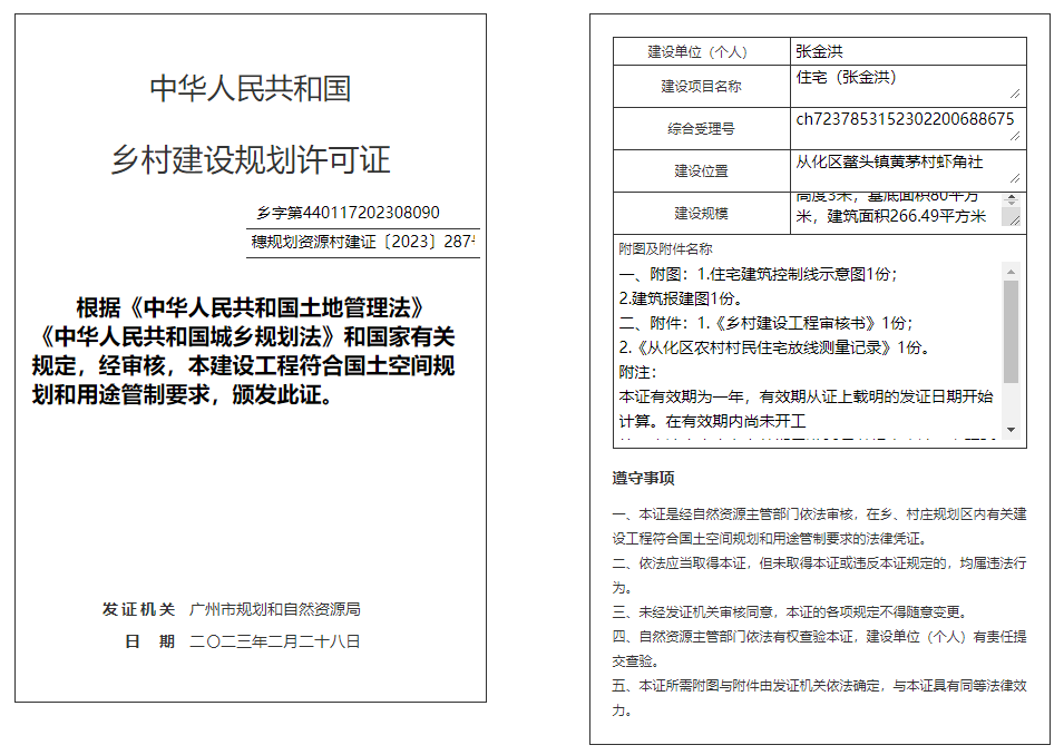 穗规划资源村建证〔2023〕287号.png