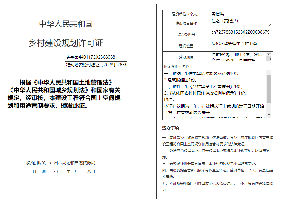 穗规划资源村建证〔2023〕285号.png