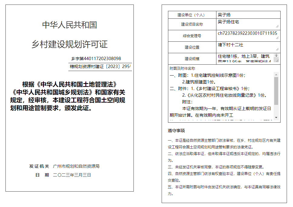 穗规划资源村建证〔2023〕295号.png