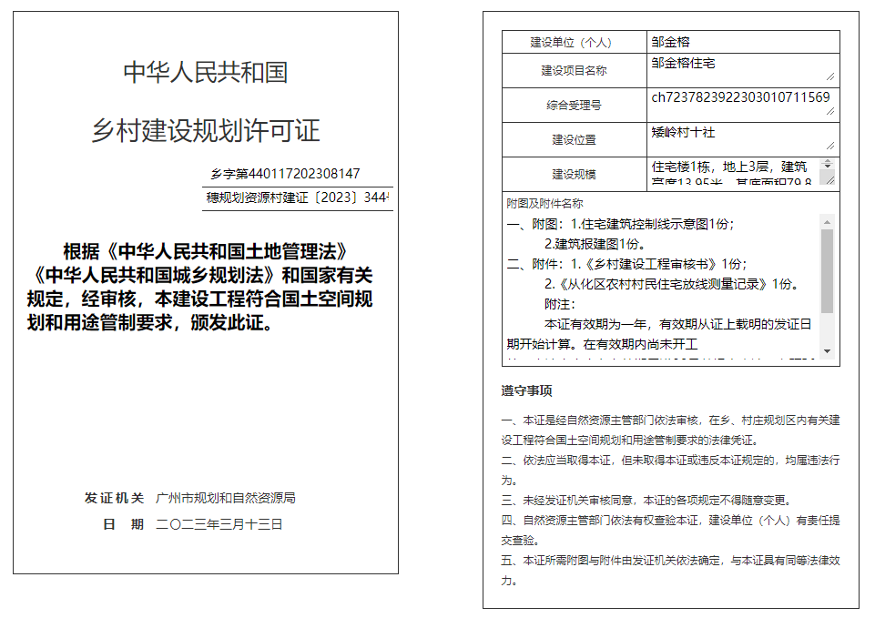 穗规划资源村建证〔2023〕344号.png