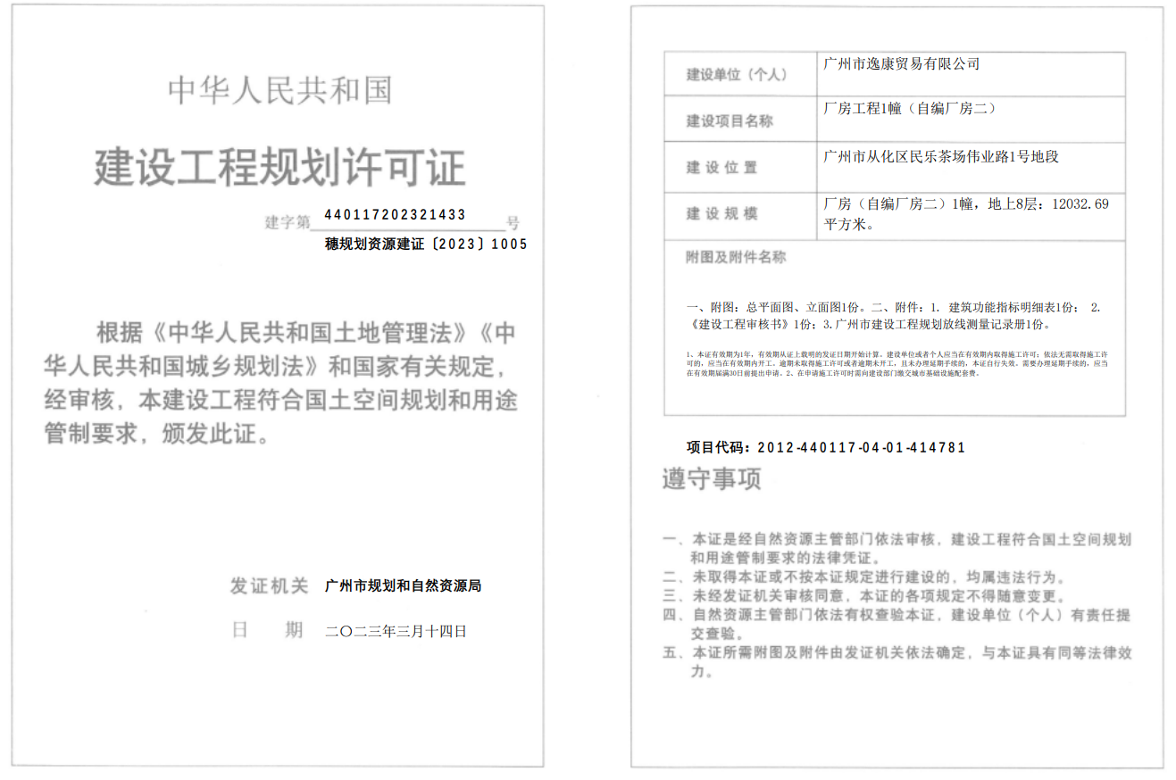 穗规划资源建证〔2023〕1005号.png