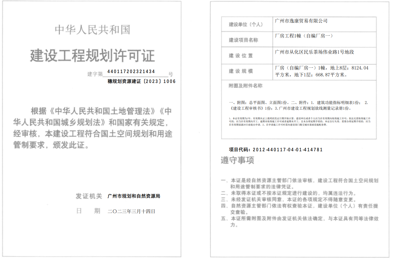 穗规划资源建证〔2023〕1006号.png