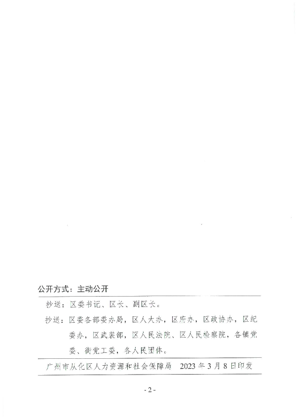 从人社任免〔2023〕6号（王笛等同志任职的通知）_2.JPG