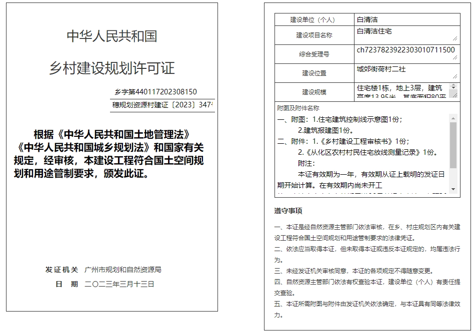 穗规划资源村建证〔2023〕347号.png