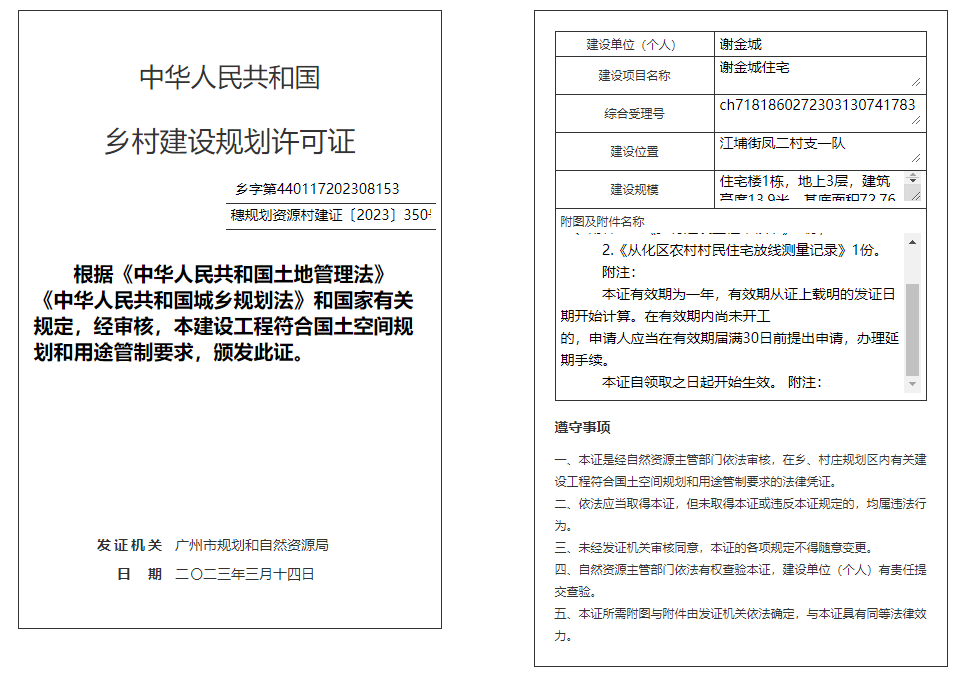 穗规划资源村建证〔2023〕350号.png