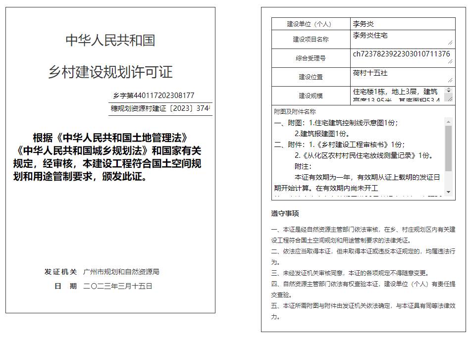 穗规划资源村建证〔2023〕374号.png