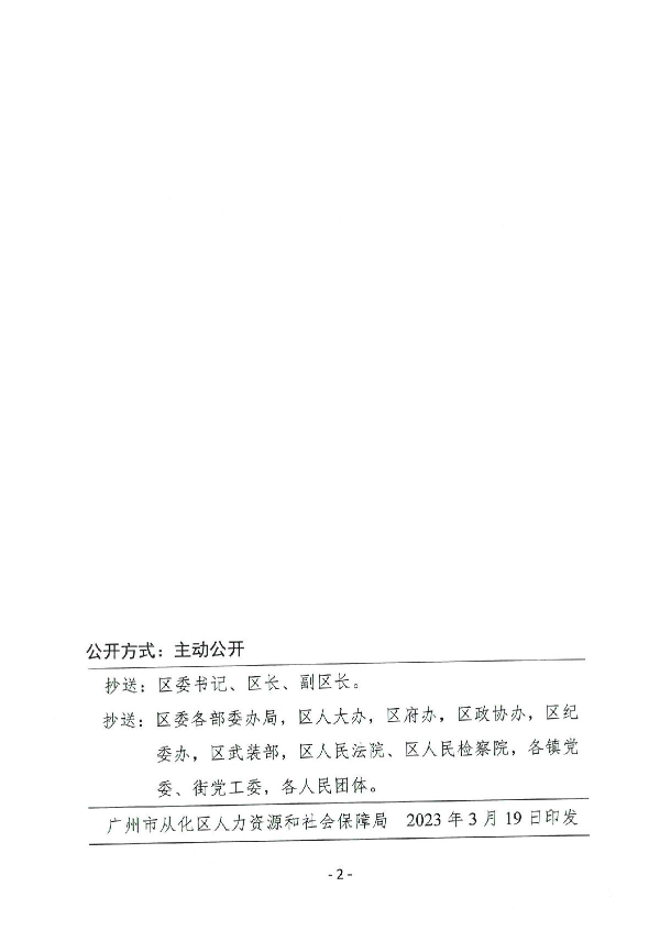 从人社任免【2023】8号_2.JPG