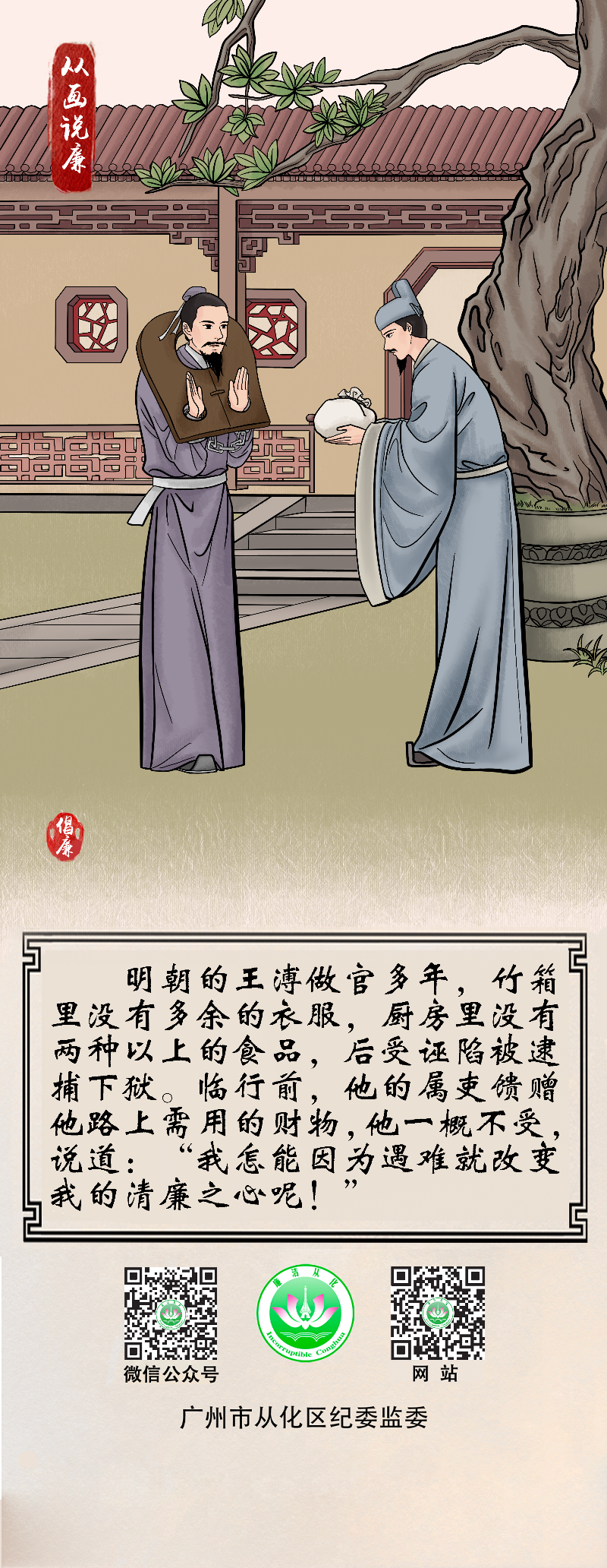 4.从画说廉｜王溥拒赠.png