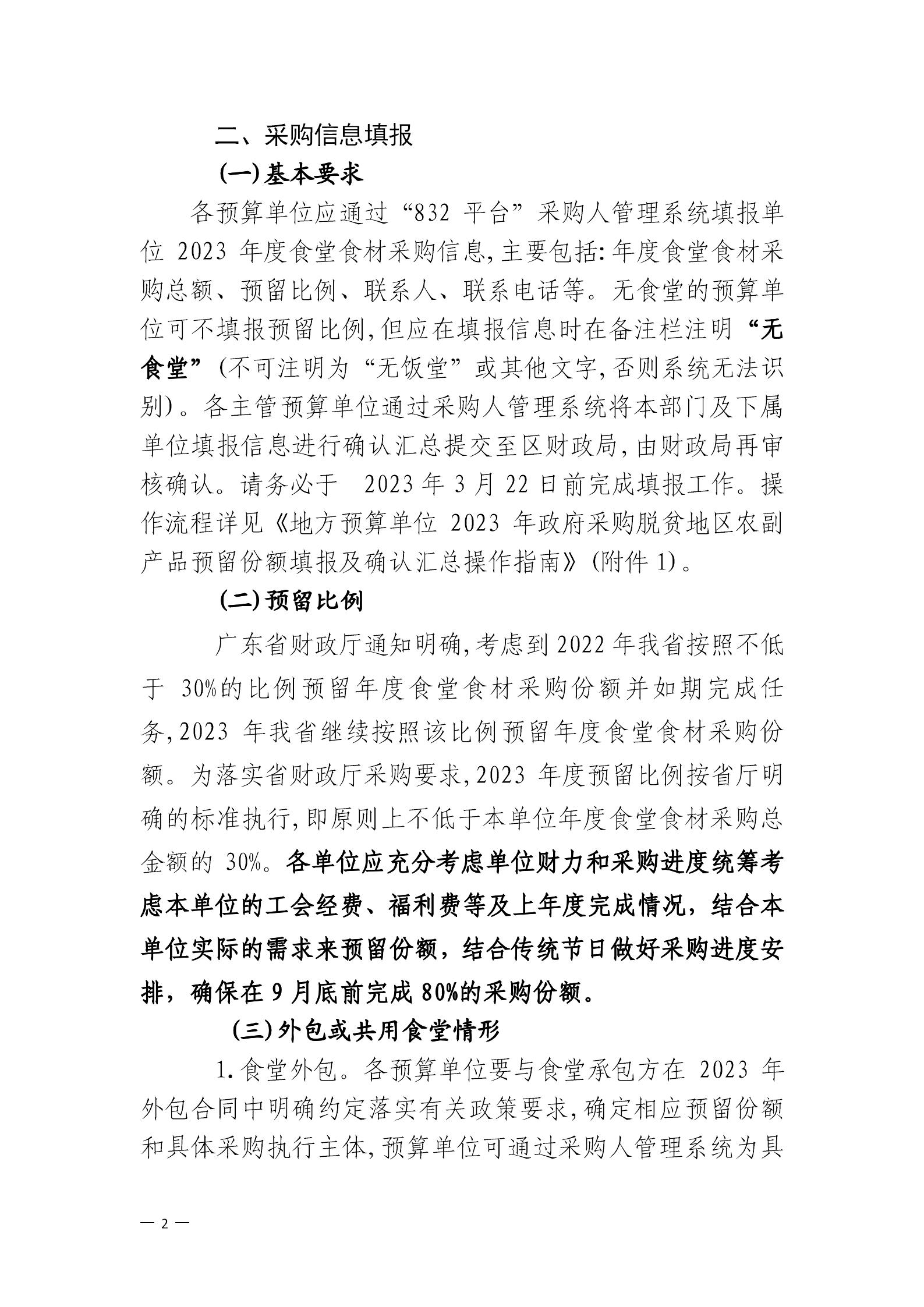 大发快三官网
财政局关于落实2023年政府采购脱贫地区农副产品工作的通知_01.jpg