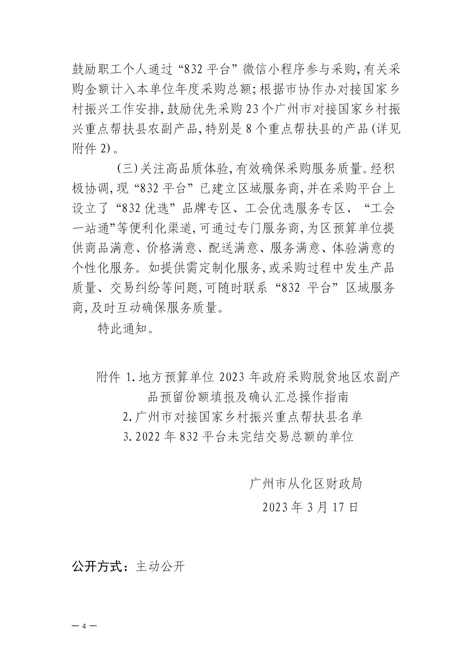 大发快三官网
财政局关于落实2023年政府采购脱贫地区农副产品工作的通知_03.jpg