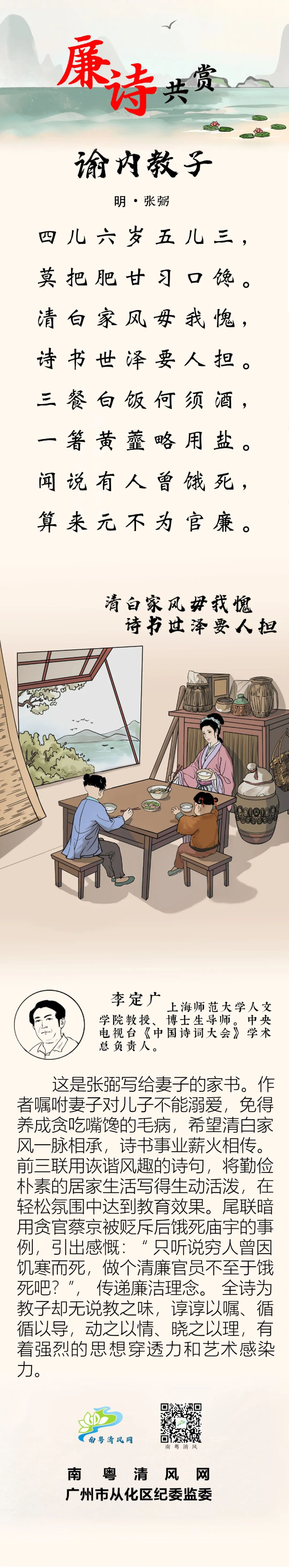 清白家风毋我愧.png
