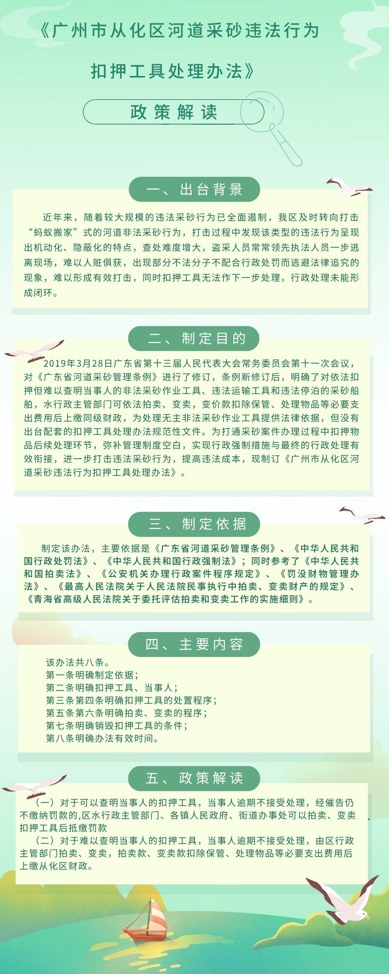 【一图读懂】《大发快三官网
河道采砂违法行为扣 押工具处理办法》2.jpg