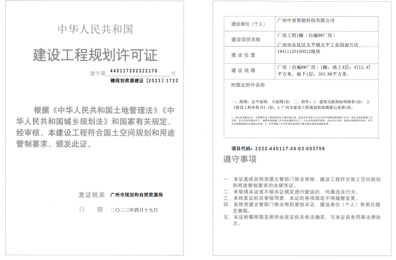 穗规划资源建证〔2023〕1722号.png